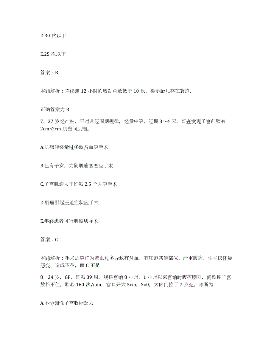 备考2024北京市海淀区北京老年医院北京胸科医院合同制护理人员招聘每日一练试卷B卷含答案_第4页