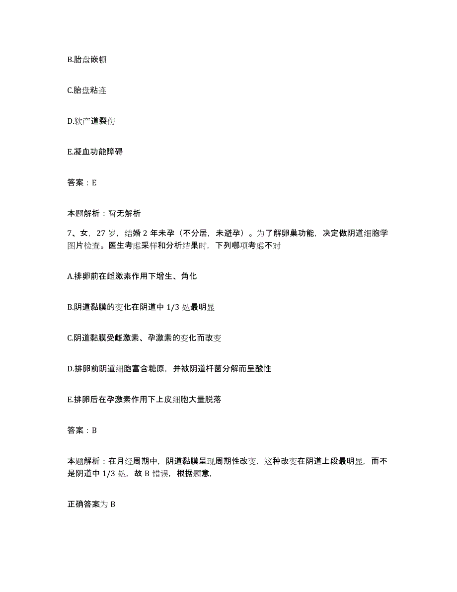 备考2024北京市怀柔县杨宋镇卫生院合同制护理人员招聘全真模拟考试试卷B卷含答案_第4页