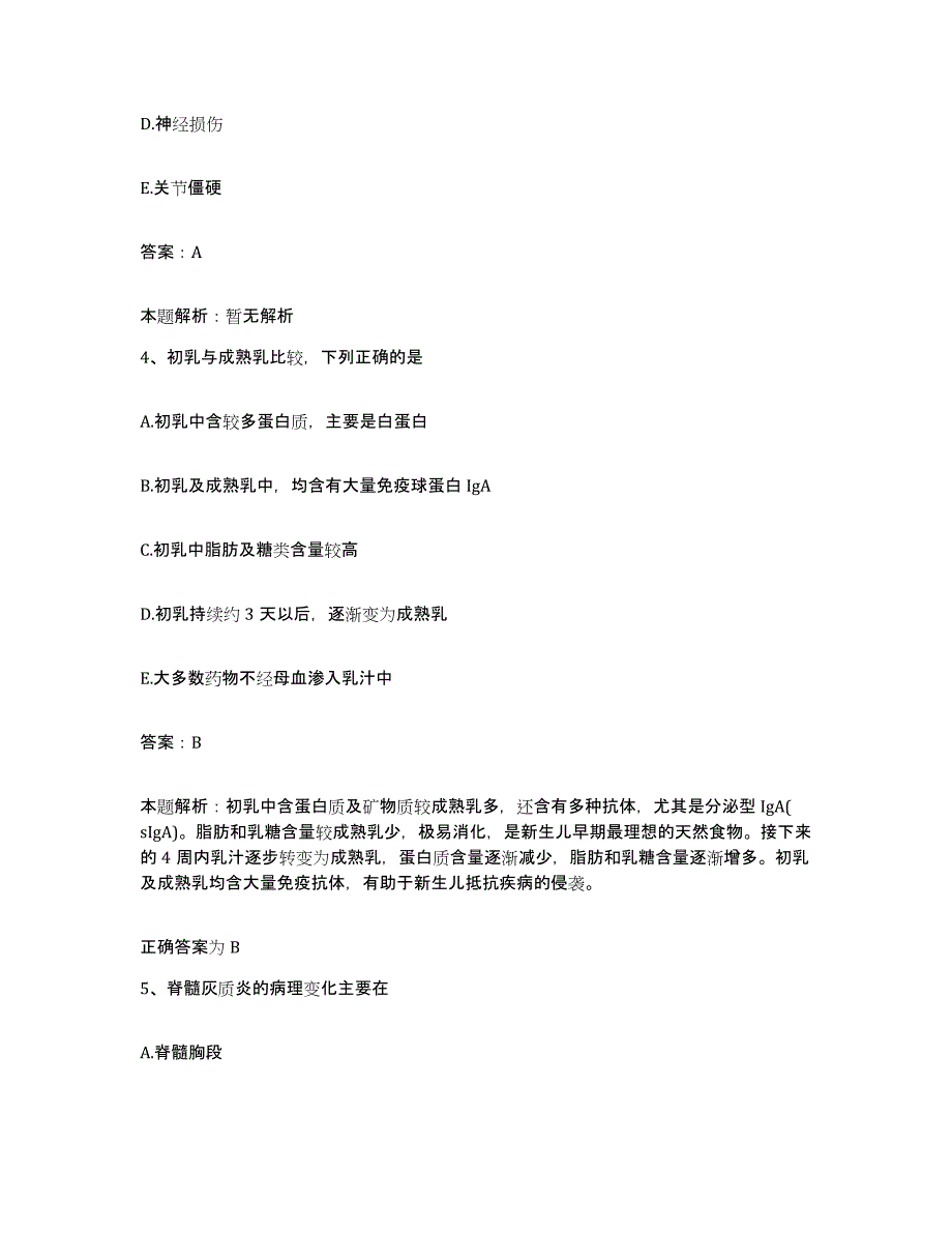 备考2024北京市朝阳区北京炼焦化学厂医院合同制护理人员招聘模考预测题库(夺冠系列)_第2页