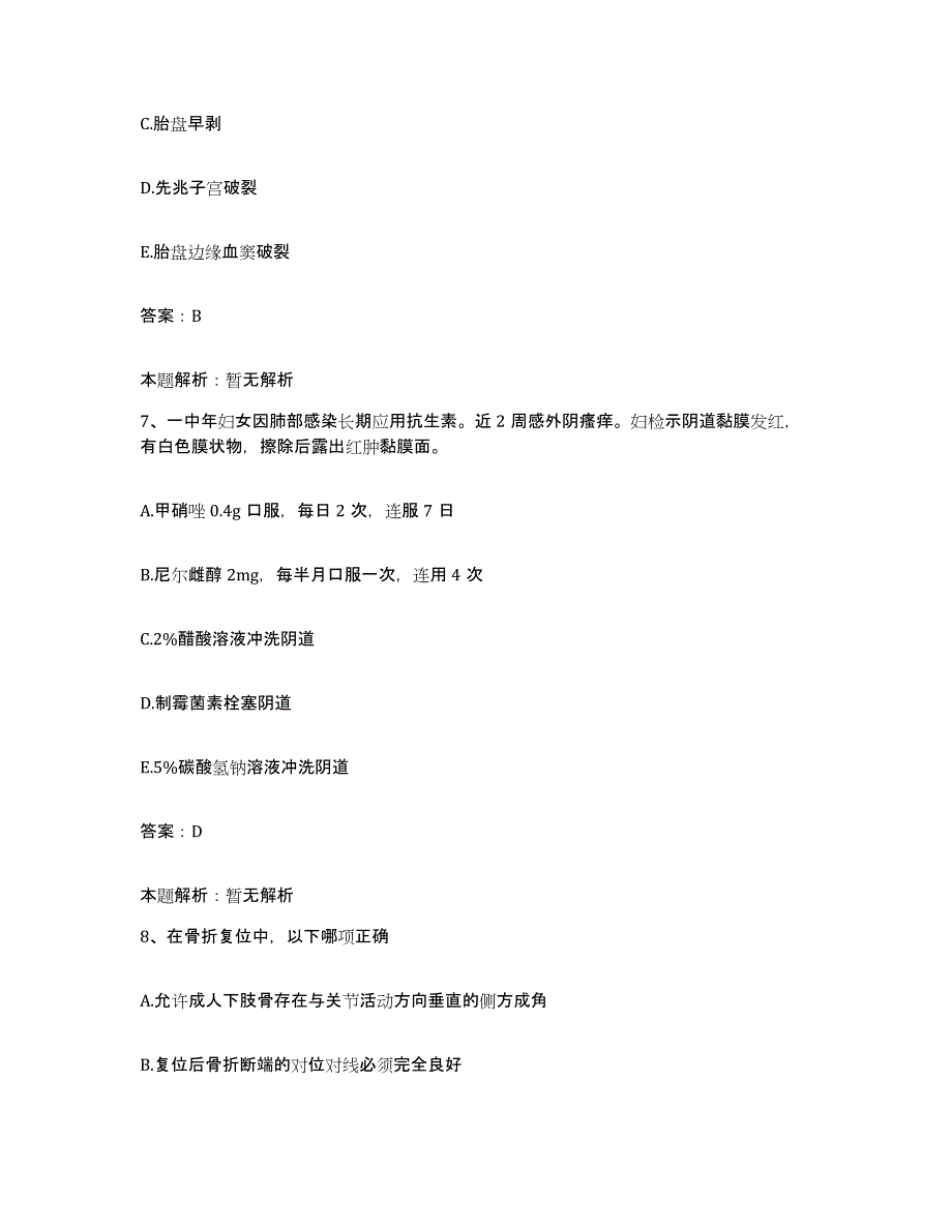 备考2024北京市房山区北京燕山石油化工(集团)有限公司医院合同制护理人员招聘真题练习试卷B卷附答案_第4页