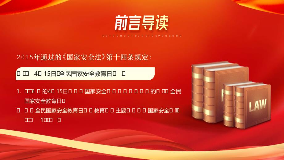 4.15全民国家安全教育日PPT模板_第2页