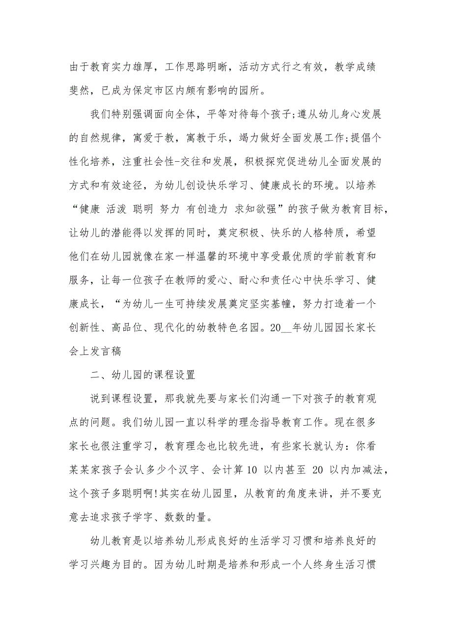 家长会致辞（31篇）_第2页