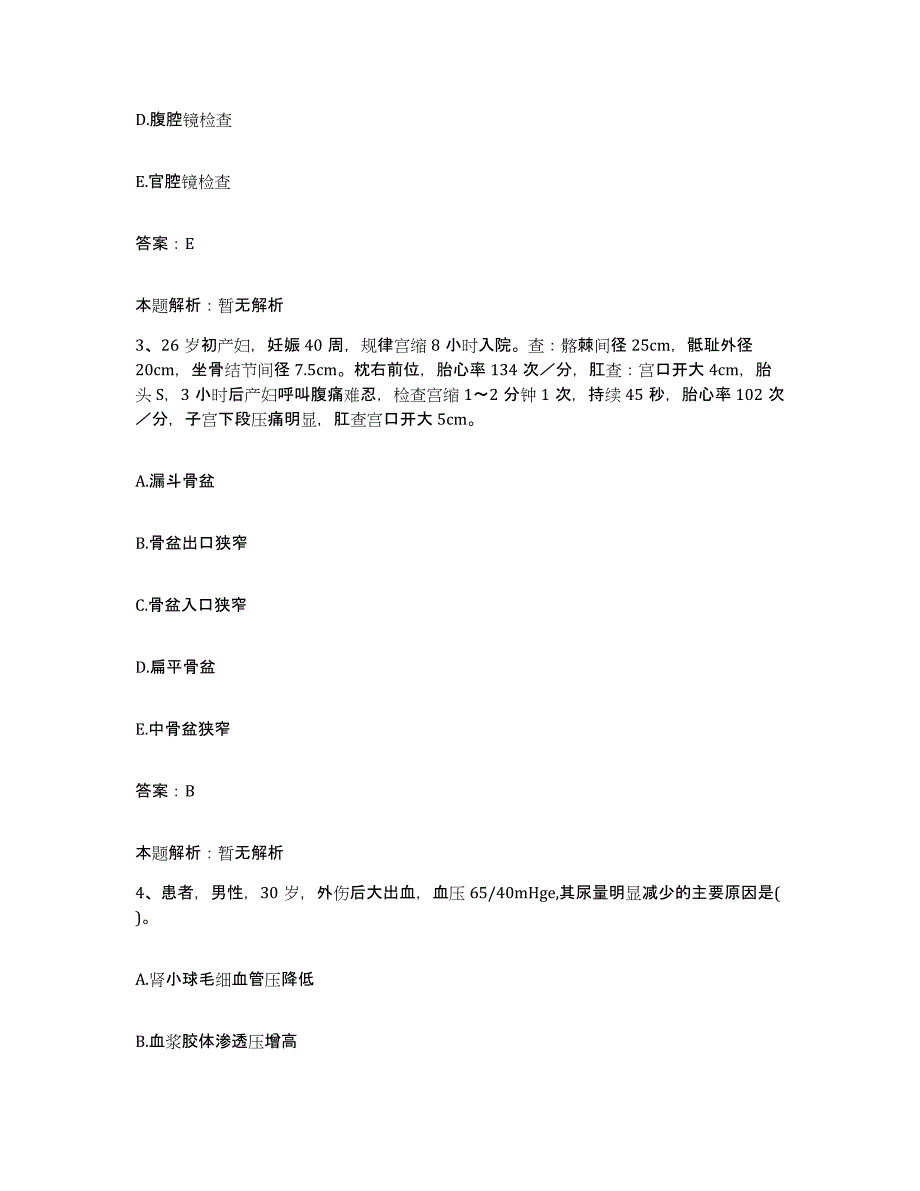 备考2024北京市东城区东华门铁路医院合同制护理人员招聘真题练习试卷A卷附答案_第2页