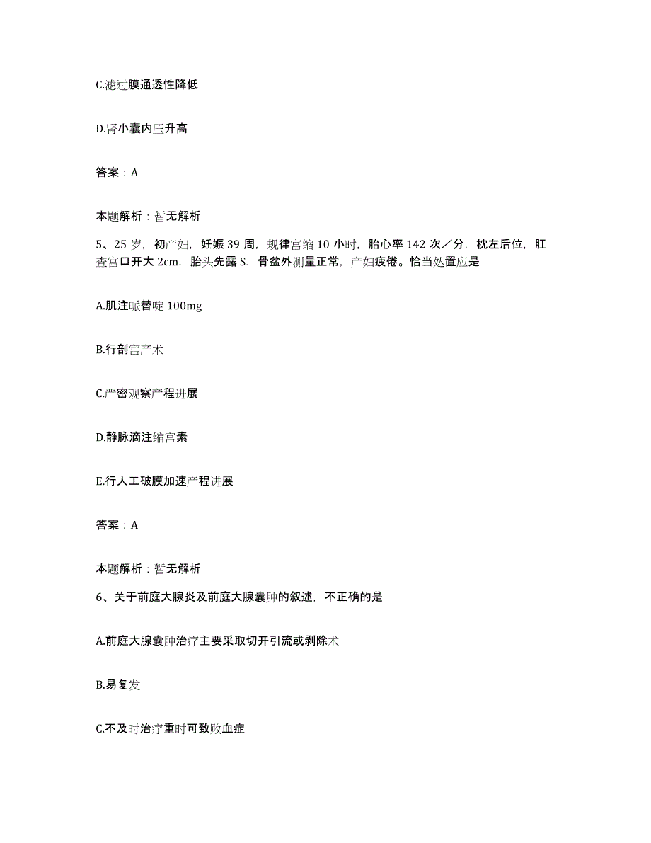 备考2024北京市东城区东华门铁路医院合同制护理人员招聘真题练习试卷A卷附答案_第3页