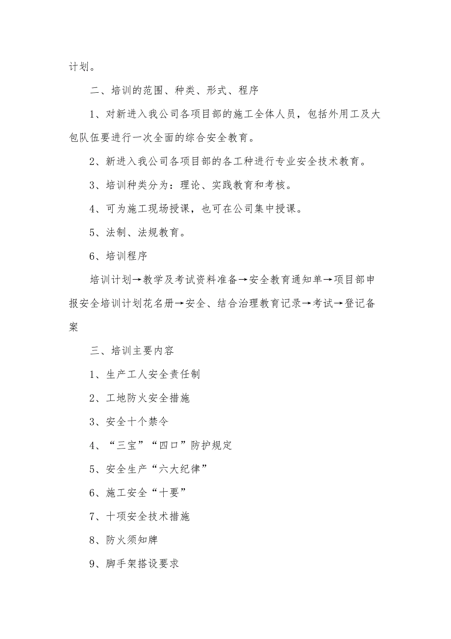 全员培训实施方案（33篇）_第4页