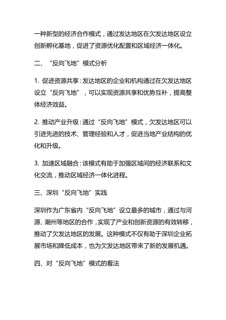 2024年3月广东省深圳市考面试题及参考答案_第2页