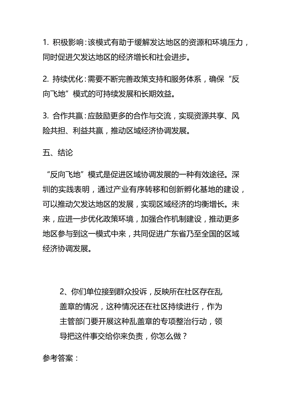 2024年3月广东省深圳市考面试题及参考答案_第3页