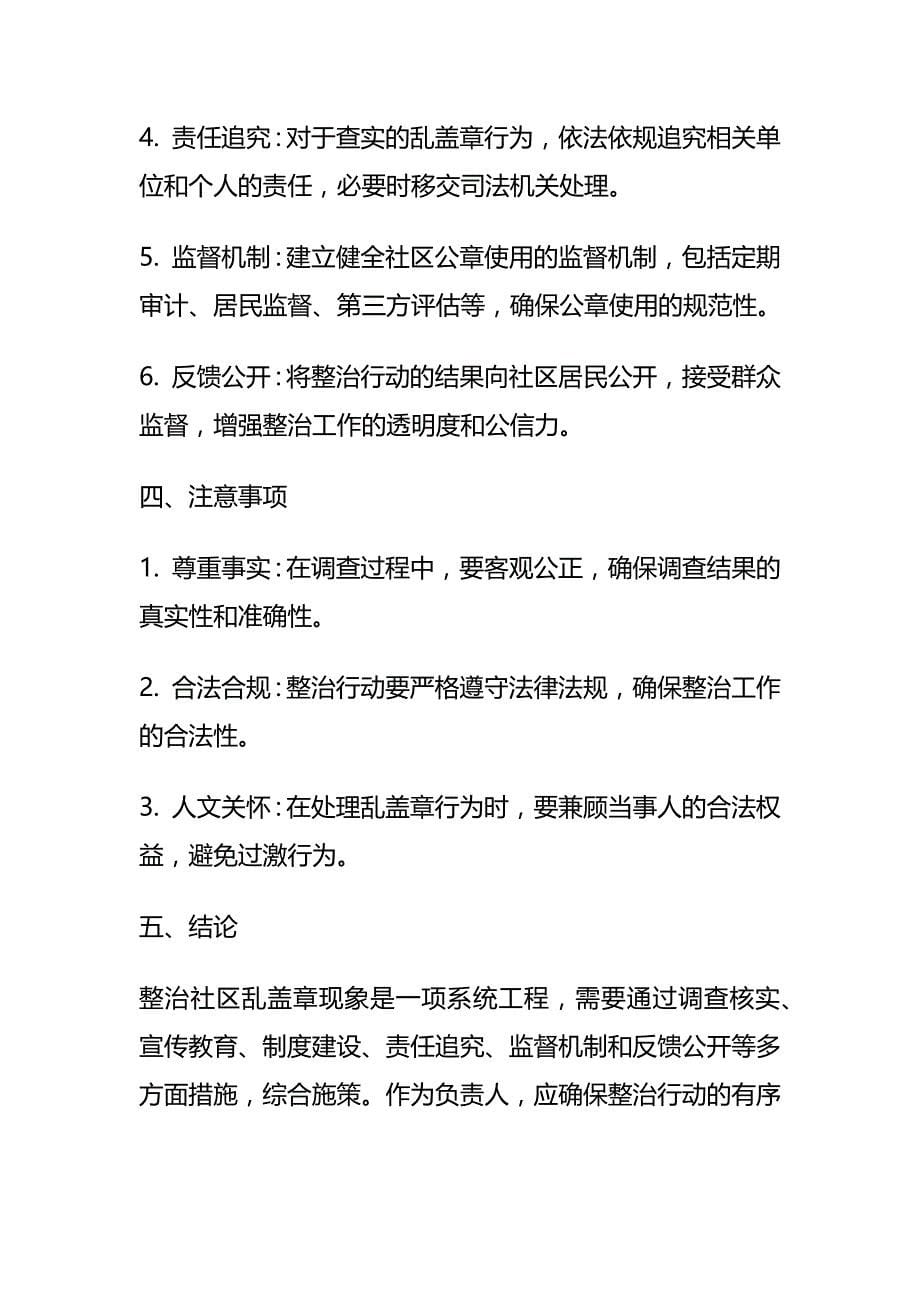 2024年3月广东省深圳市考面试题及参考答案_第5页