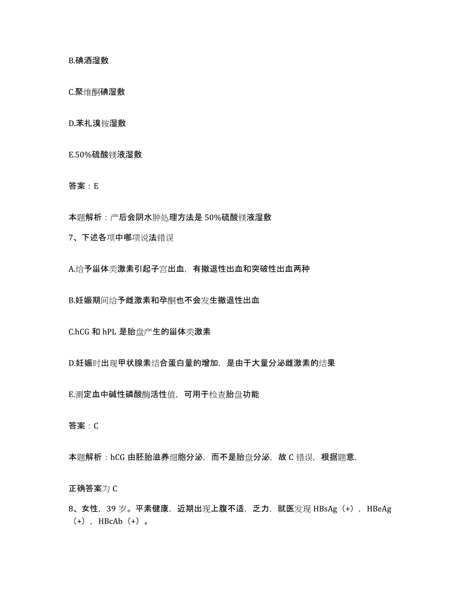 备考2024北京市工人疗养院北京市总工会八大处中医院合同制护理人员招聘考前冲刺试卷B卷含答案_第4页