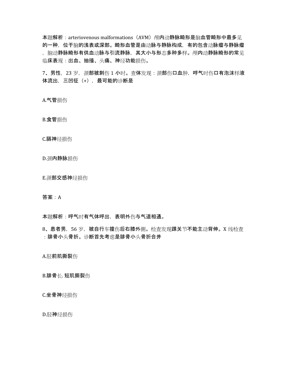 备考2024北京市平谷区粮食局职工医院合同制护理人员招聘模拟试题（含答案）_第4页