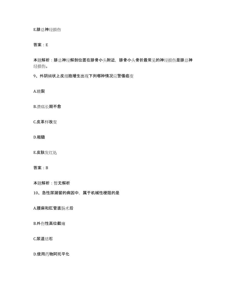 备考2024北京市平谷区粮食局职工医院合同制护理人员招聘模拟试题（含答案）_第5页
