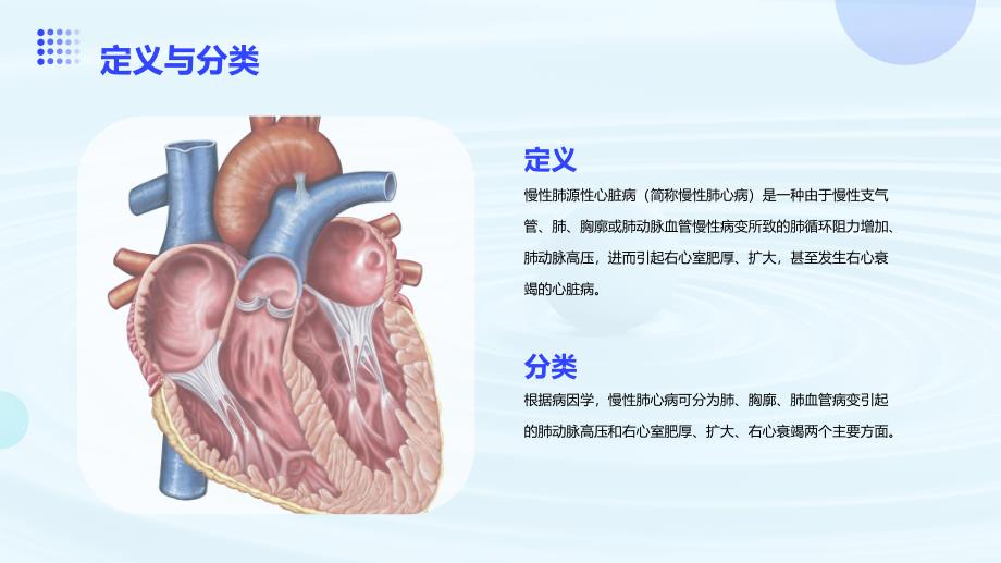 慢性肺源性心脏病病人的护理知识课件_第4页