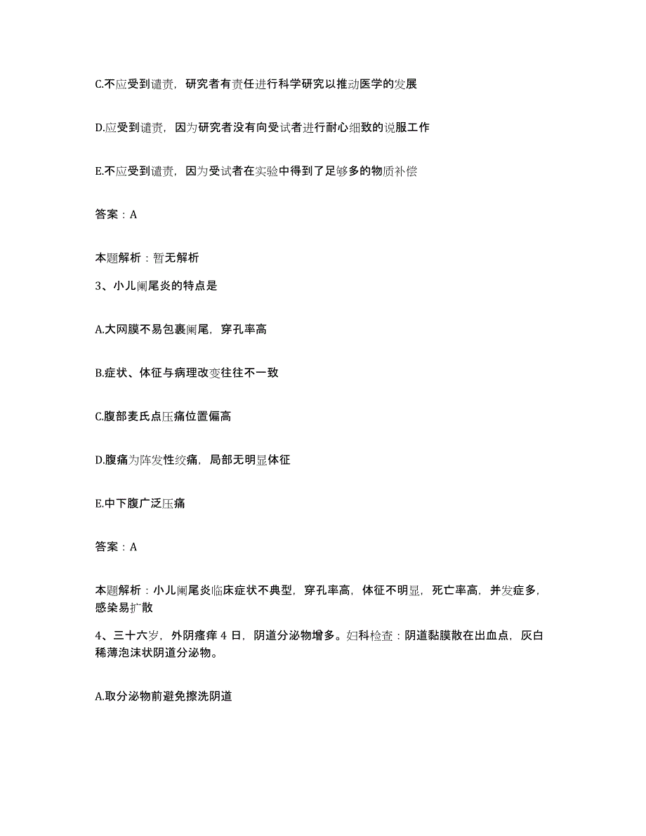 备考2024北京市朝阳区北京朝阳三环肿瘤医院合同制护理人员招聘考前冲刺模拟试卷B卷含答案_第2页