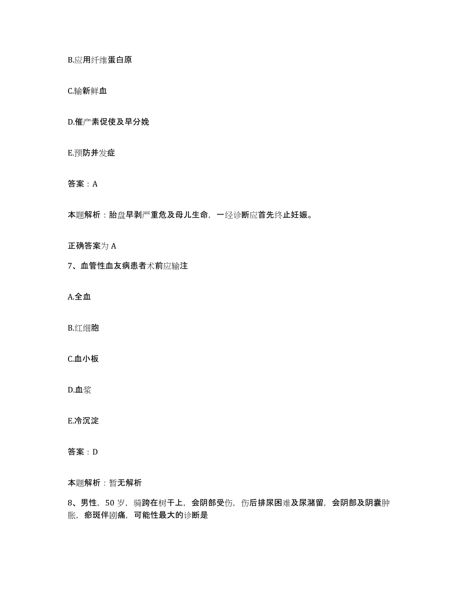 备考2024北京市朝阳区北京朝阳三环肿瘤医院合同制护理人员招聘考前冲刺模拟试卷B卷含答案_第4页