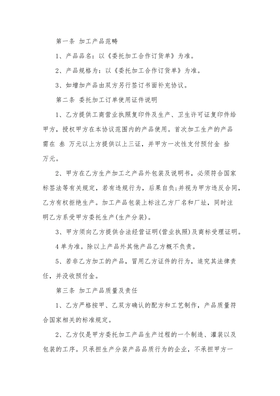 委托加工镀锌及淬火协议书（34篇）_第3页