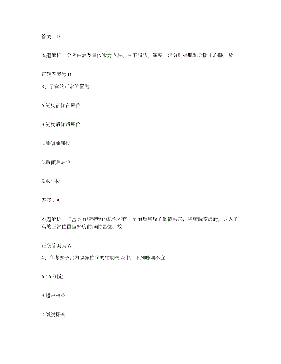 备考2024北京市东单儿童医院合同制护理人员招聘题库及答案_第2页