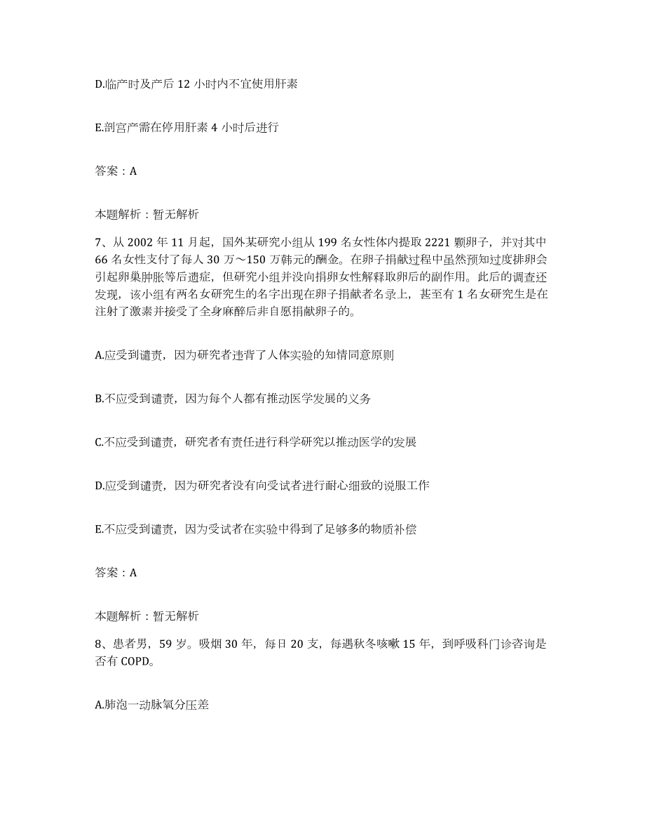 备考2024北京市东单儿童医院合同制护理人员招聘题库及答案_第4页