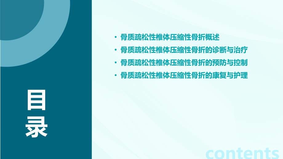 骨质疏松性椎体压缩性骨折知识课件_第2页