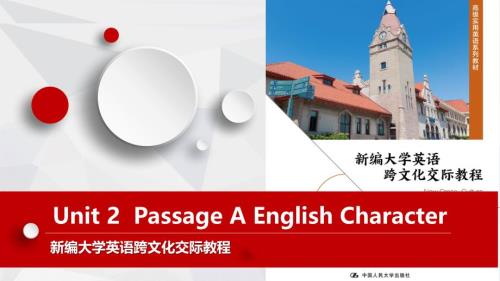 人民大2024新编大学英语跨文化交际教程（高级实用英语系列教材）教学课件Unit 2-A English Character