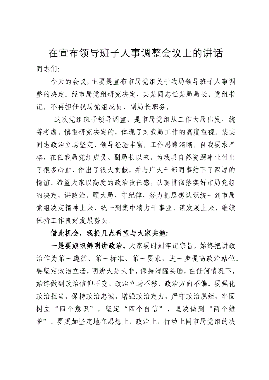 宣布领导岗位调整的讲话_第1页