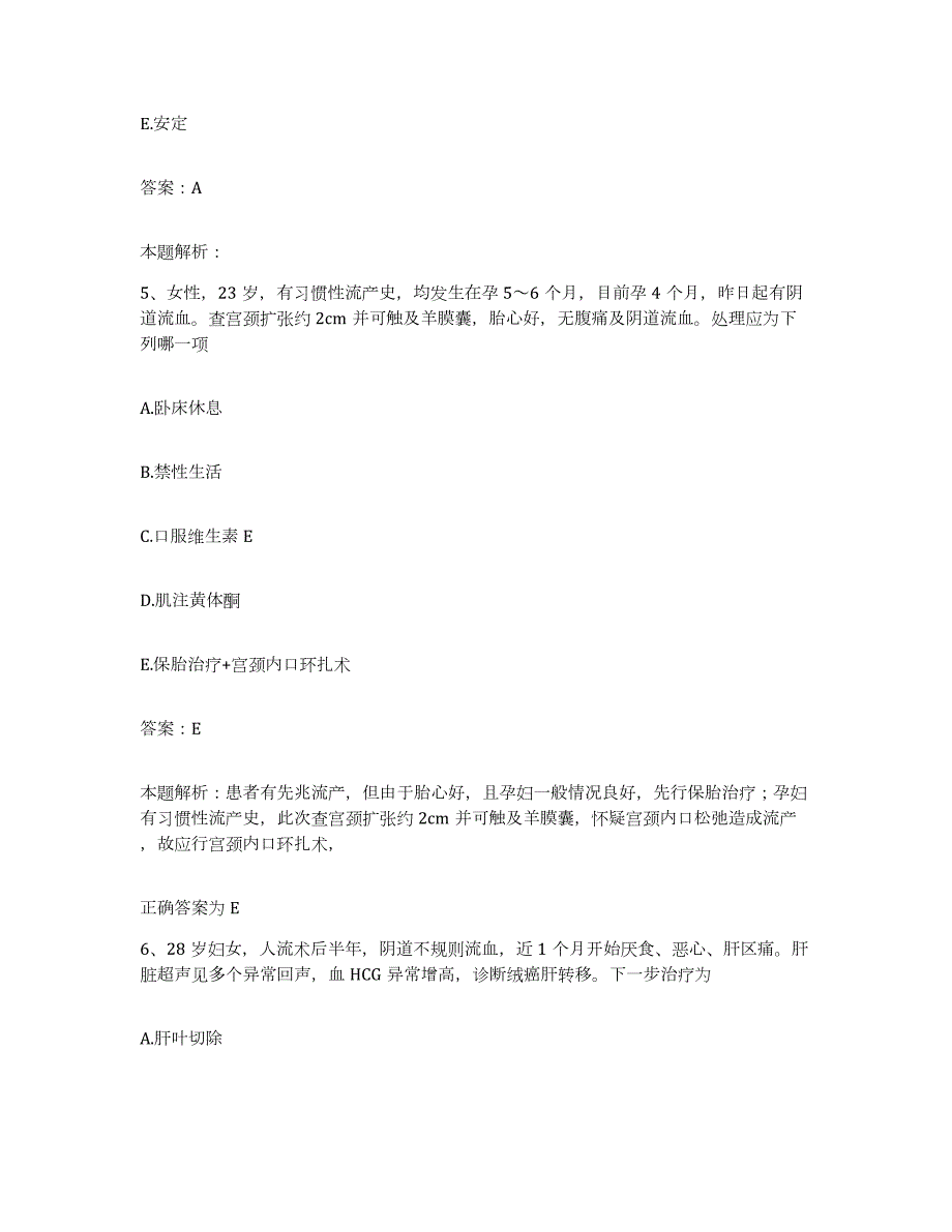 备考2024北京市昌平区沙河镇七里渠卫生院合同制护理人员招聘高分通关题型题库附解析答案_第3页