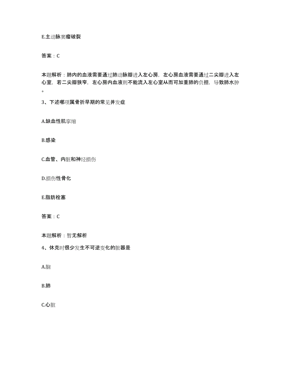 备考2024北京市宣武区广外医院合同制护理人员招聘全真模拟考试试卷A卷含答案_第2页