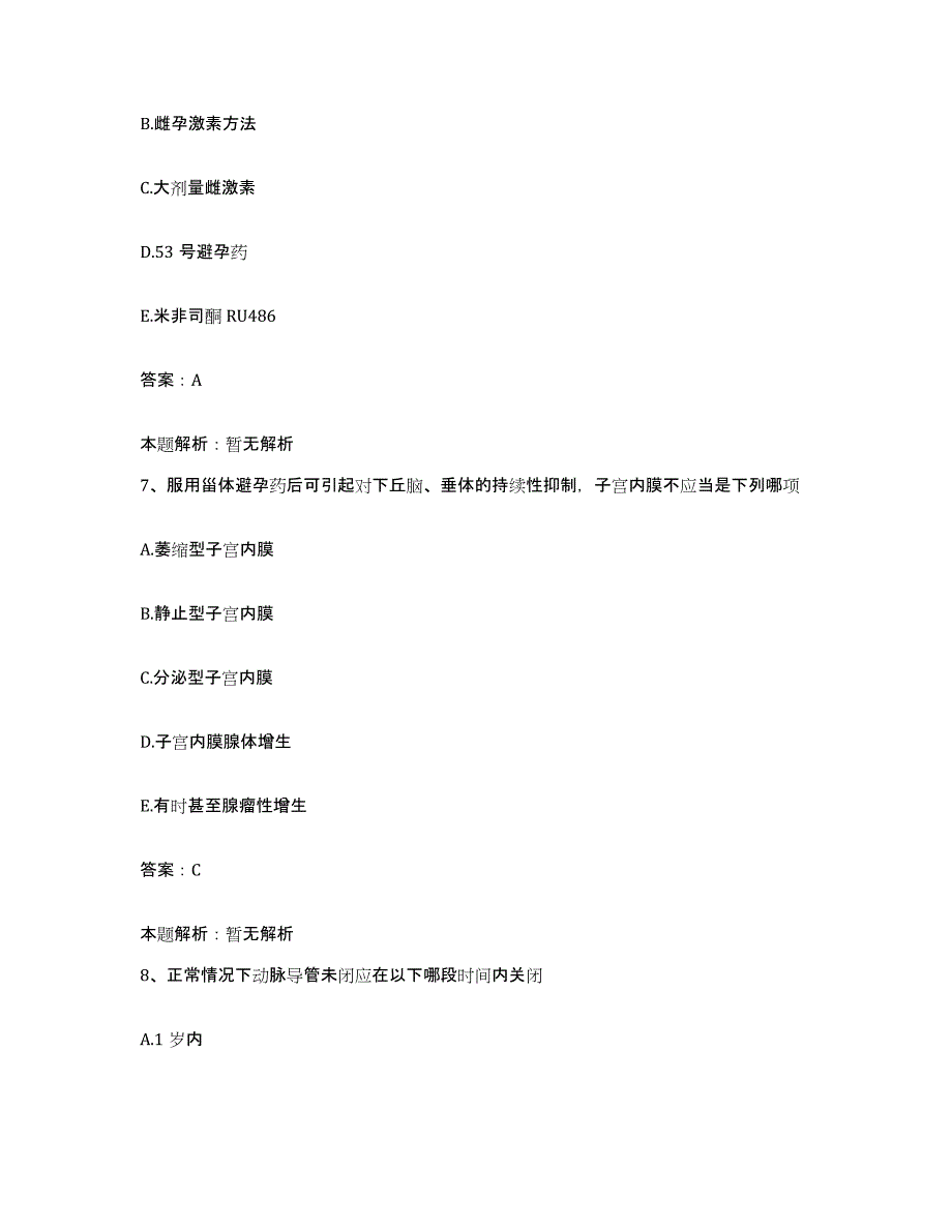 备考2024北京市宣武区广外医院合同制护理人员招聘全真模拟考试试卷A卷含答案_第4页