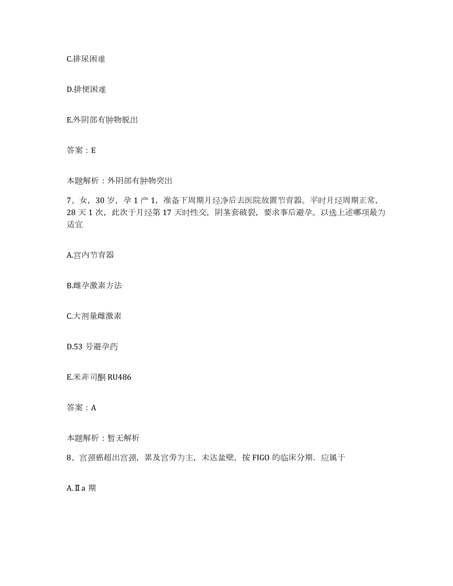 备考2024北京市朝阳区首都儿科研究所附属儿童医院合同制护理人员招聘每日一练试卷A卷含答案_第4页