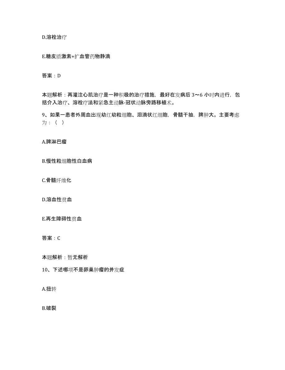 备考2024北京市东单儿童医院合同制护理人员招聘题库附答案（典型题）_第5页