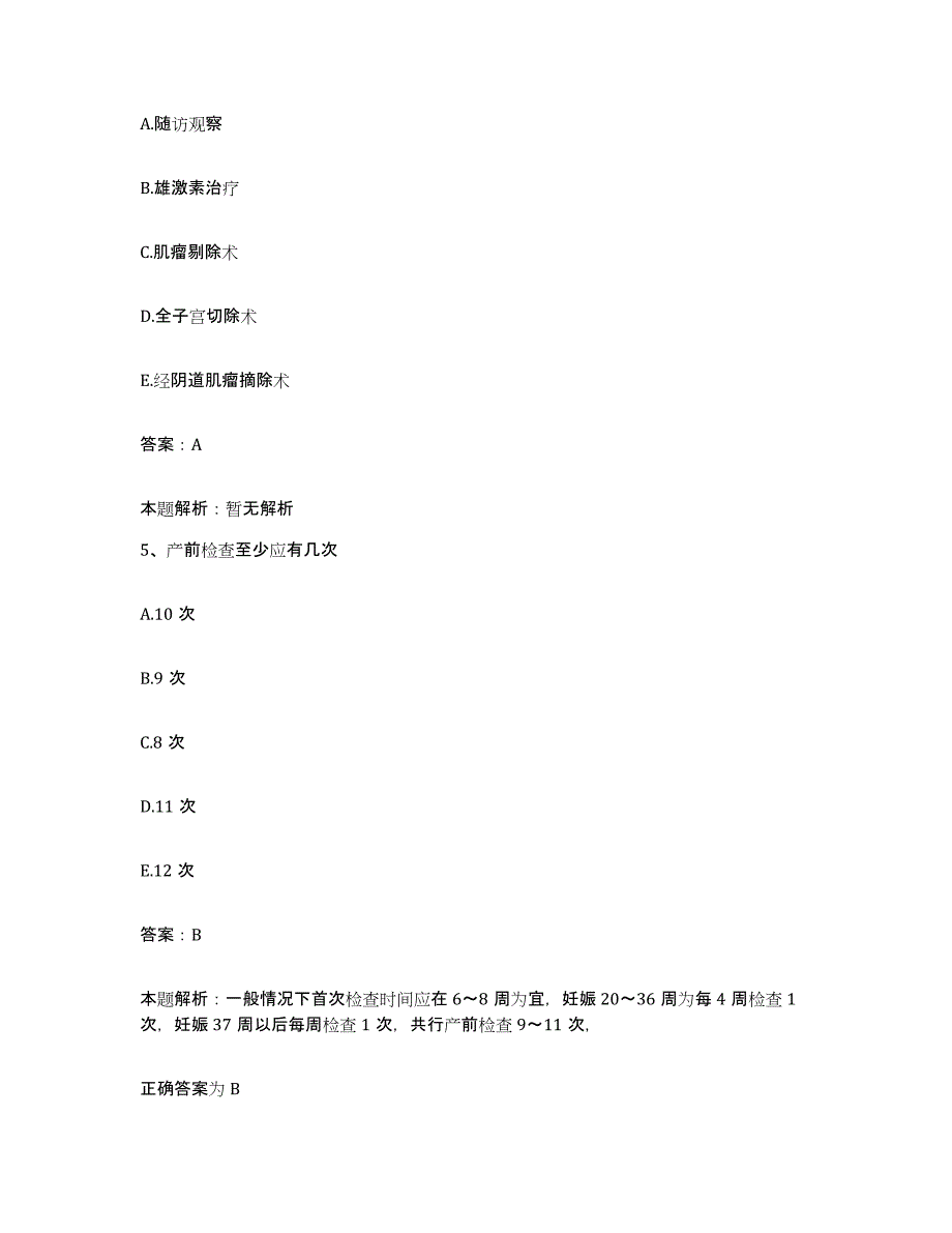 备考2024北京市西城区首都医科大学附属复兴医院合同制护理人员招聘题库练习试卷A卷附答案_第3页