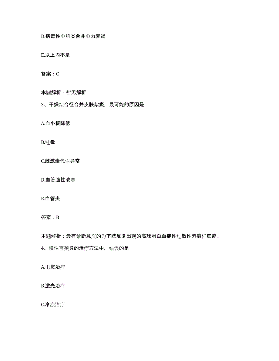 备考2024北京市中关村医院合同制护理人员招聘模拟考试试卷A卷含答案_第2页