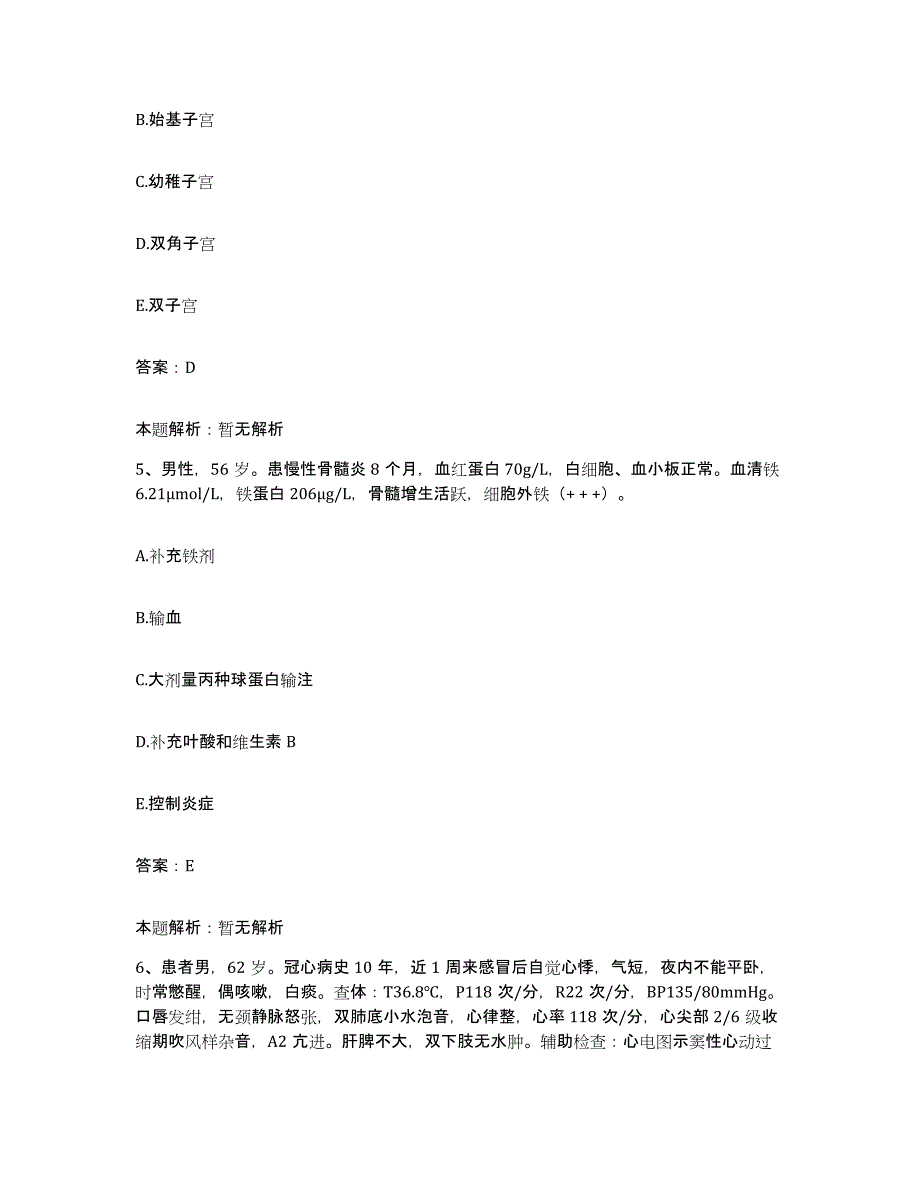 备考2024北京市海淀区八里庄医院合同制护理人员招聘押题练习试卷A卷附答案_第3页