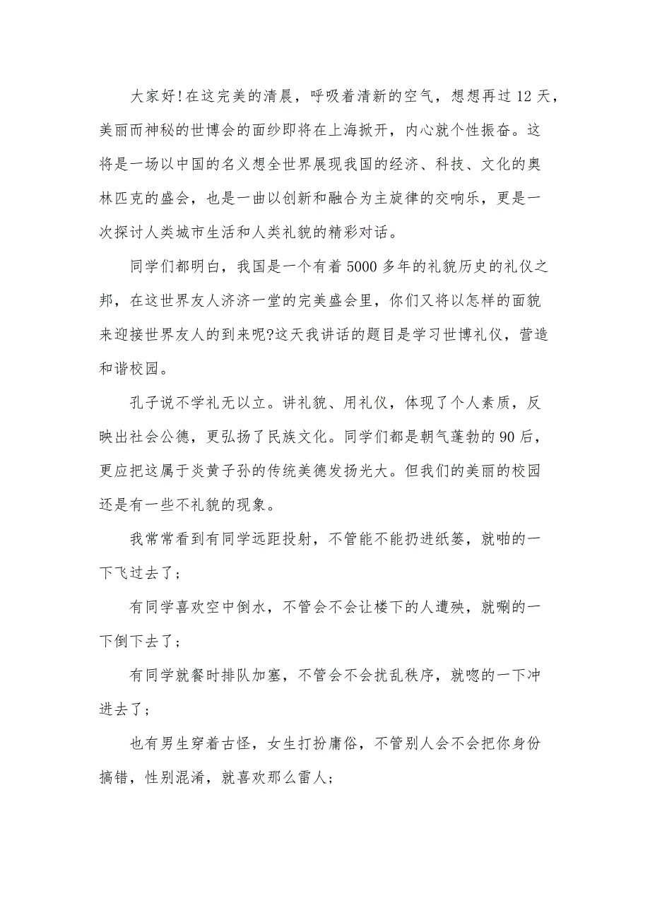 小学国旗下讲话演讲稿范文（30篇）_第4页