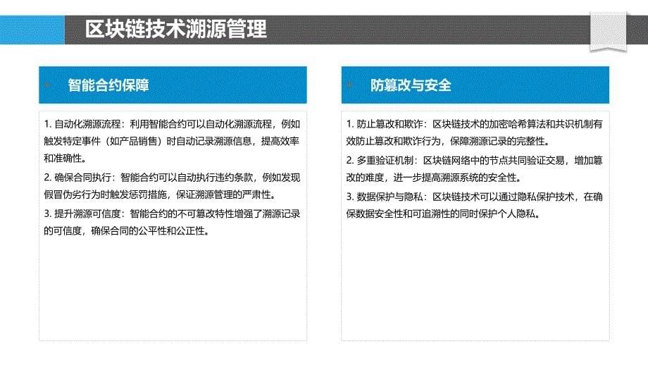 区块链技术在印刷品防伪中的应用_第5页