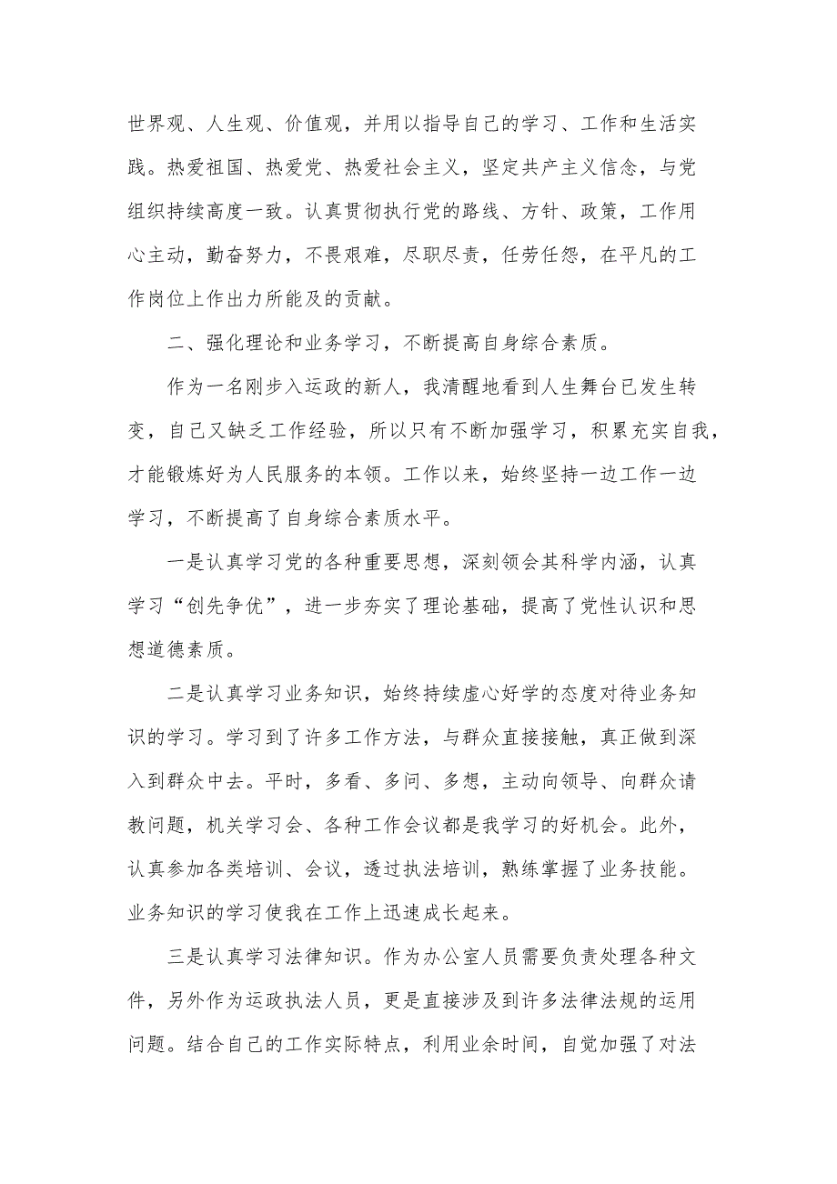 轮转护士年度考核个人总结（3篇）_第3页