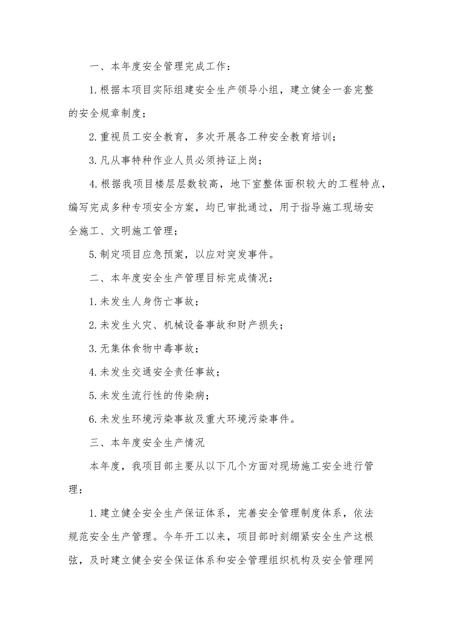 建筑施工安全管理年终总结（3篇）_第4页