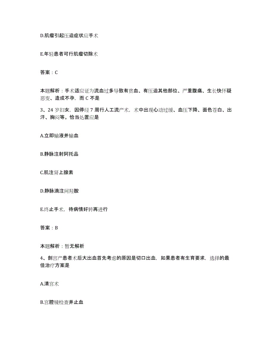 备考2024北京市西城区北京积水潭医院合同制护理人员招聘自我提分评估(附答案)_第2页