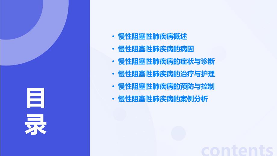 慢性阻塞性肺疾病知识PPT课件_第2页