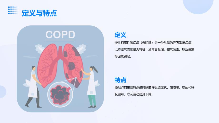 慢性阻塞性肺疾病知识PPT课件_第4页