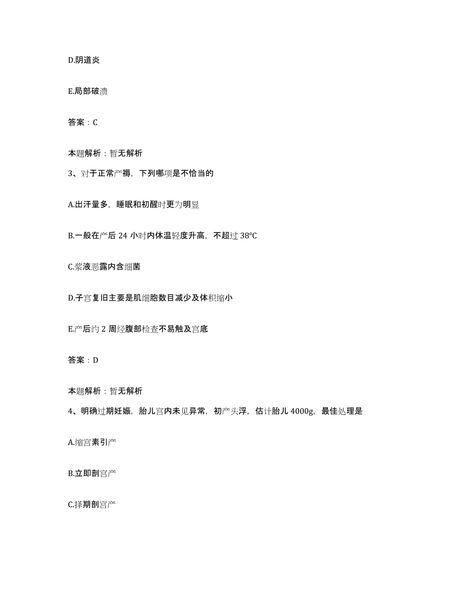 备考2024北京市海淀区皇苑医院合同制护理人员招聘能力提升试卷A卷附答案_第2页