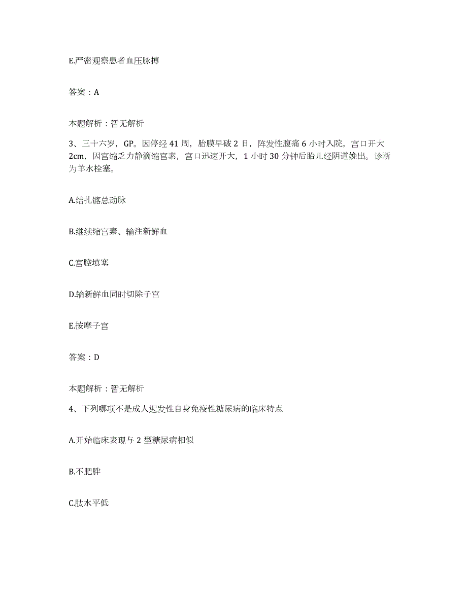 备考2024北京市房山区大安山乡卫生院合同制护理人员招聘综合检测试卷B卷含答案_第2页