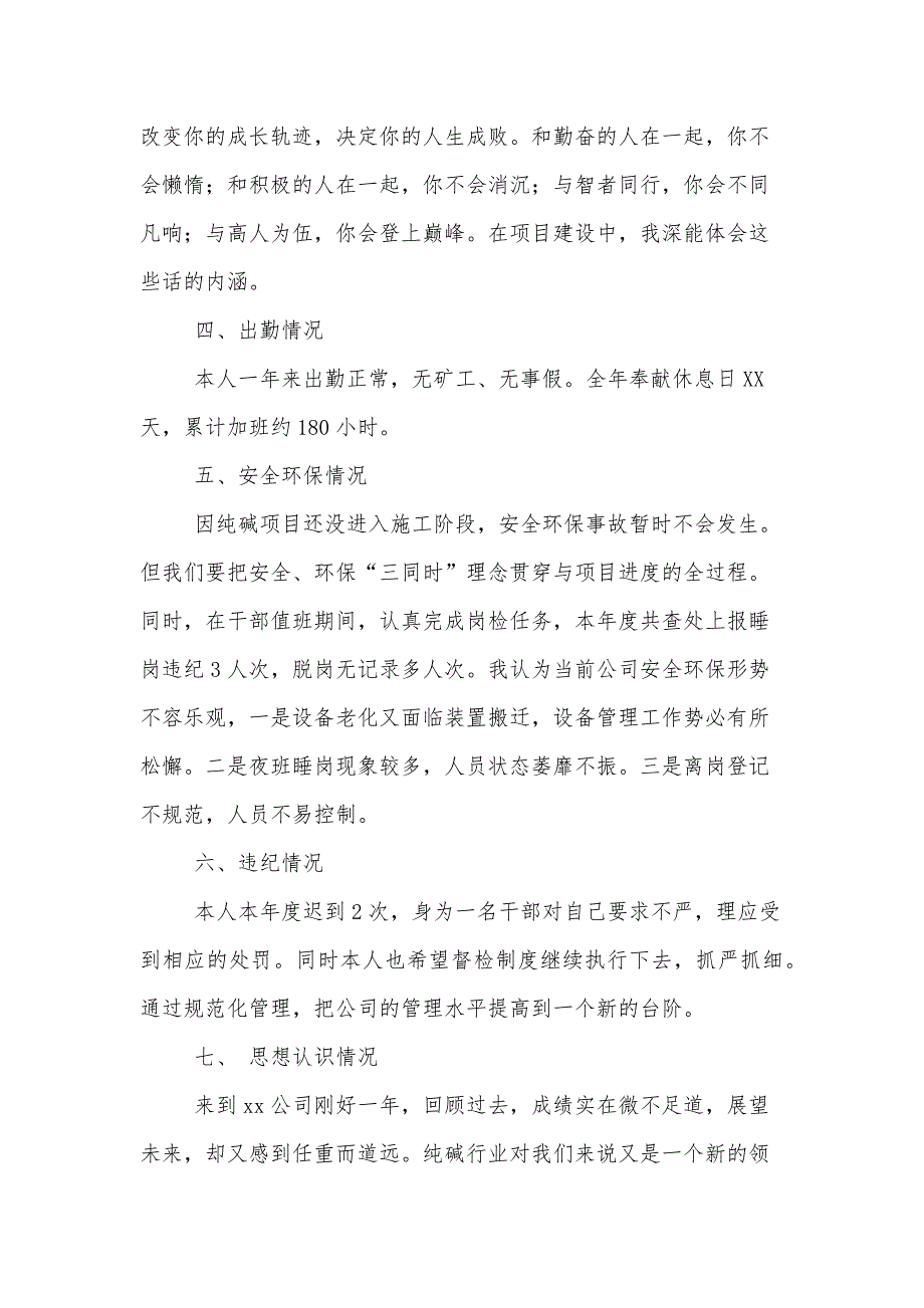 8月项目经理述职报告范文_第3页