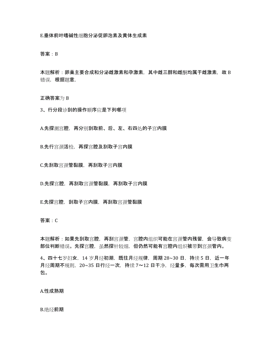 备考2024北京市朝阳区北京冶金医院合同制护理人员招聘考前冲刺试卷B卷含答案_第2页