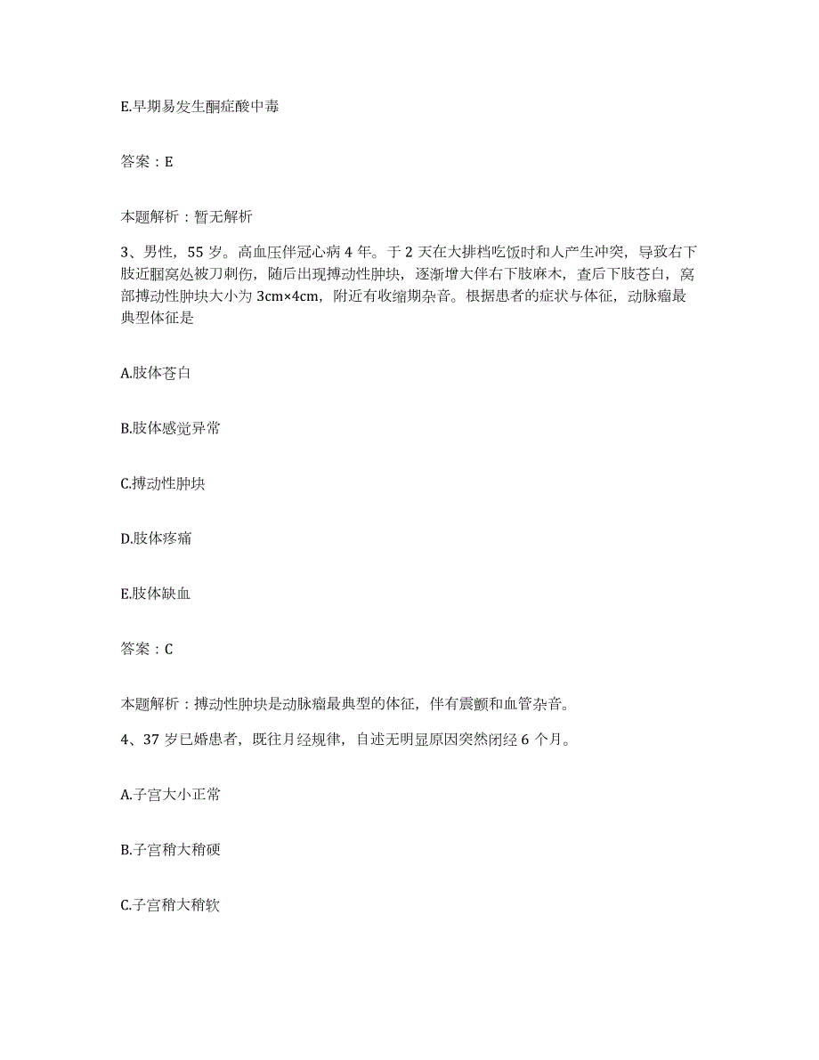 备考2024北京市海淀区北下关医院合同制护理人员招聘自我提分评估(附答案)_第2页