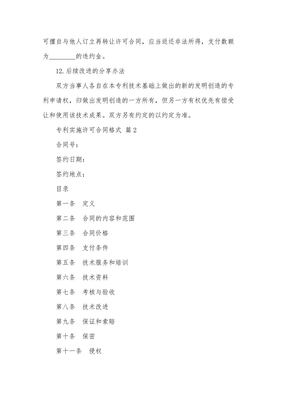 专利实施许可合同格式（32篇）_第3页