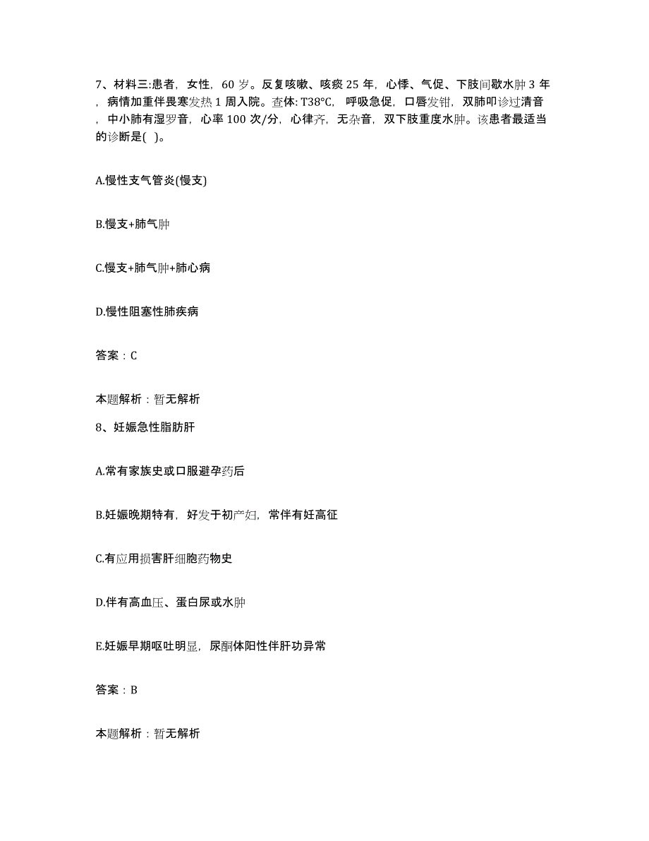 备考2024北京市大兴区北缄村镇卫生院合同制护理人员招聘能力提升试卷B卷附答案_第4页