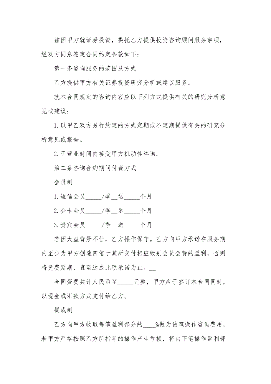 提供证券投资咨询服务协议书（31篇）_第3页