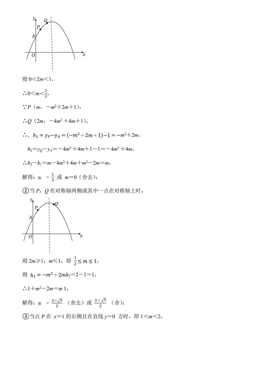 2024年初中升学考试专题复习数学总复习（按知识点分类）二次函数综合题_第3页