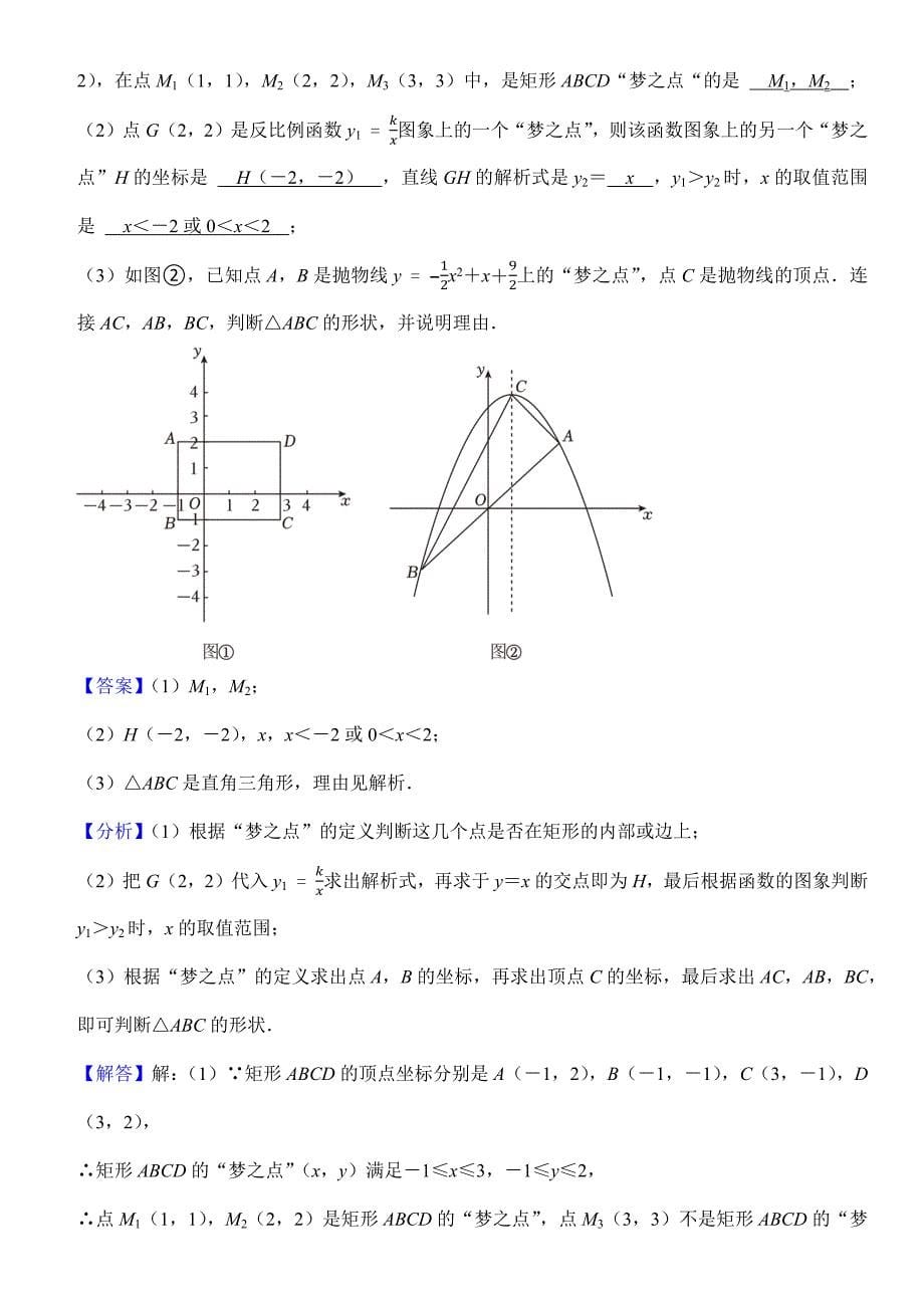 2024年初中升学考试专题复习数学总复习（按知识点分类）二次函数综合题_第5页