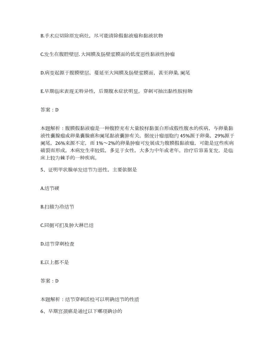 备考2024北京市东城区朝阳门医院合同制护理人员招聘强化训练试卷B卷附答案_第3页